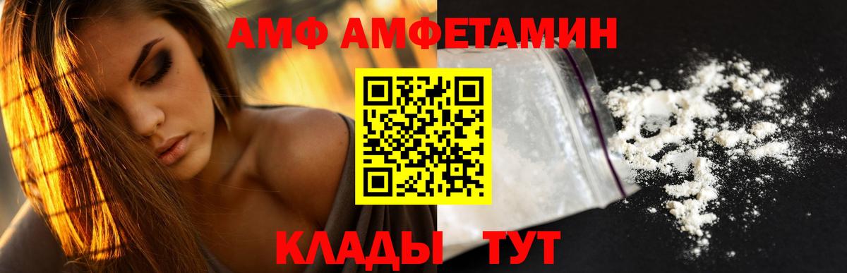 АМФ 97% Электрогорск