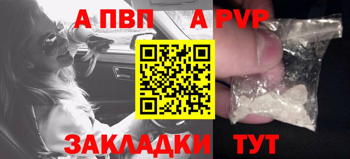 A PVP  Alfa_PVP кристаллы  Вход с VPN  A-PVP СК  Электрогорск 
