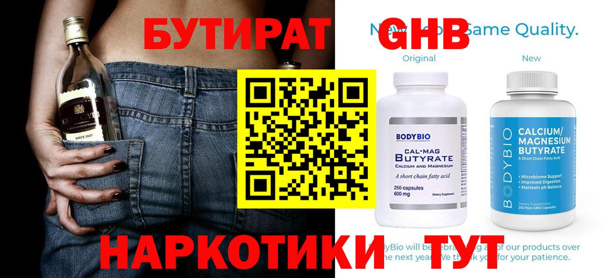Электрогорск  БУТИРАТ бутик  Бутират  Вход с VPN 