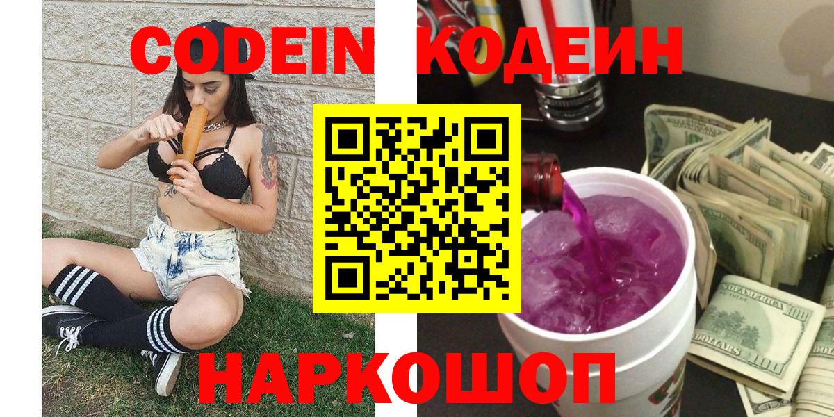 Кодеиновый сироп Lean напиток Lean (лин)  Кодеин напиток Lean (лин)  Электрогорск  Вход с VPN 