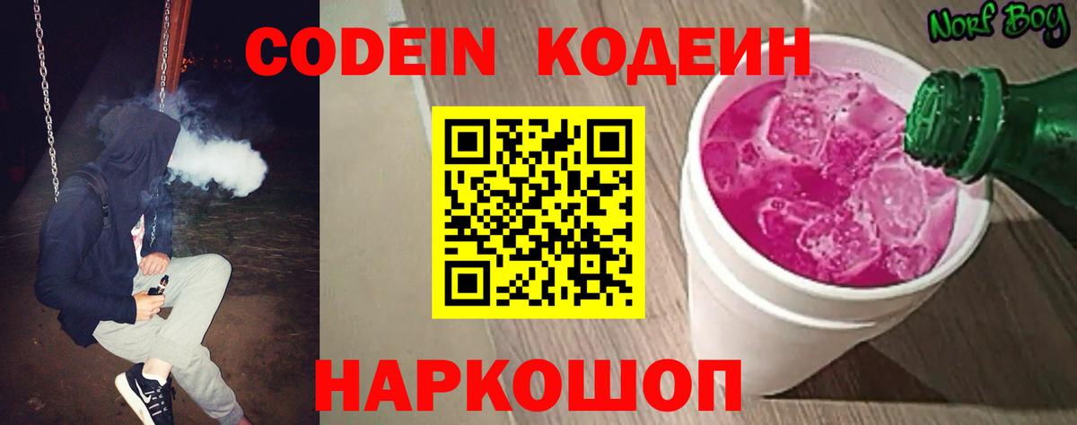 Кодеиновый сироп Lean напиток Lean (лин) Электрогорск