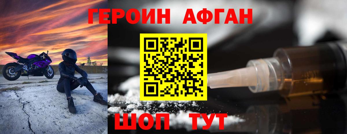 Героин гречка Электрогорск