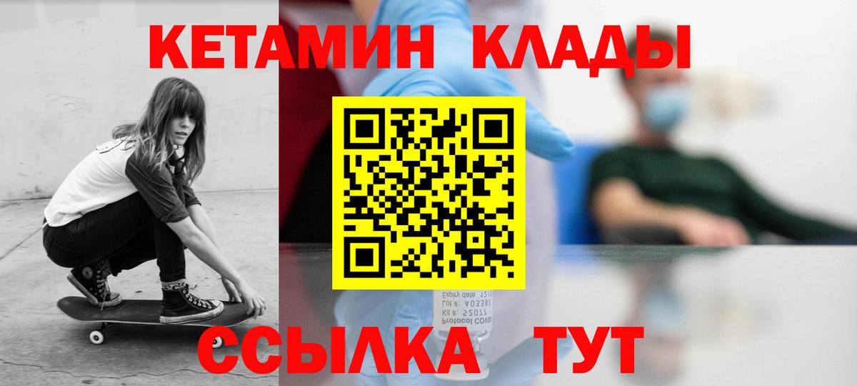 Электрогорск  Кетамин VHQ  КЕТАМИН ketamine  Вход с VPN 