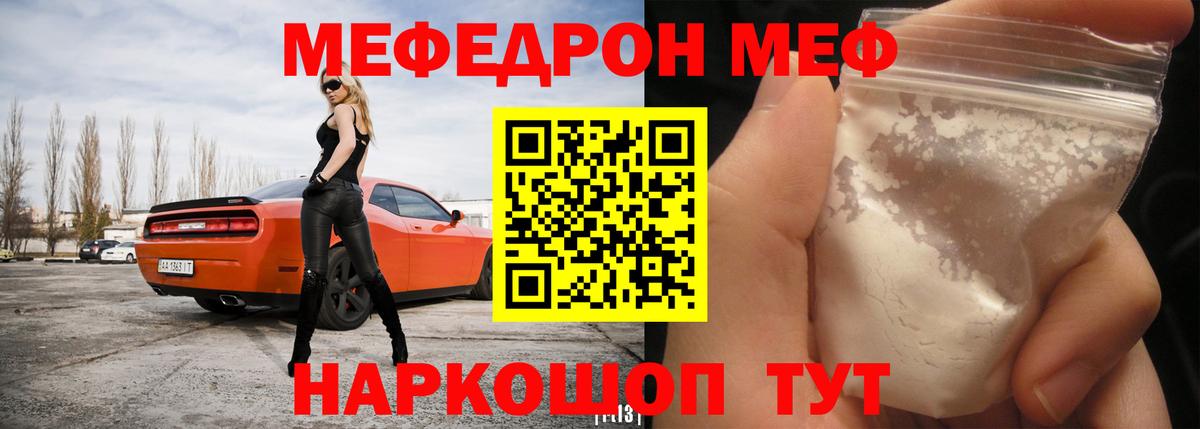 МЯУ-МЯУ мука  Меф  Меф кристаллы  Электрогорск  Вход с VPN 