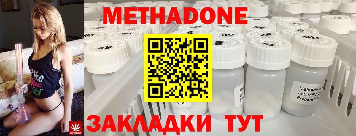 Метадон кристалл Электрогорск