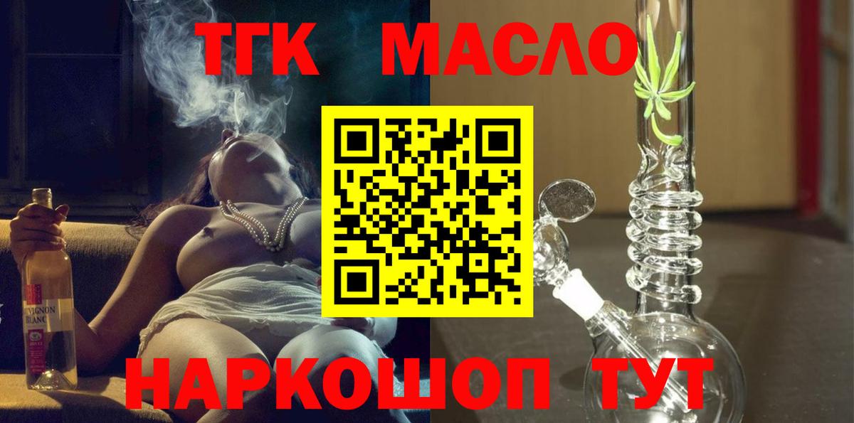 Дистиллят ТГК вейп с тгк  наркота  Электрогорск  Вход с VPN  ТГК гашишное масло 